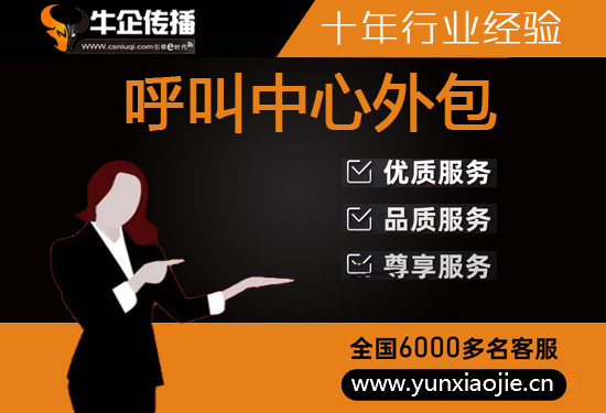 人工客服外包怎么选择