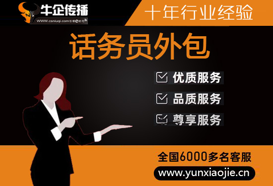 人工客服外包怎么选择